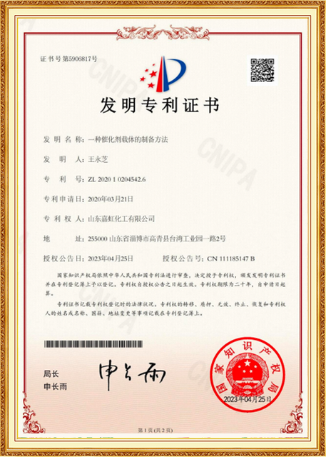 Certificate of Quality for Shandong Jiahong Chemical's Raney Nickel Catalysts, demonstrating industry-leading standards and excellence