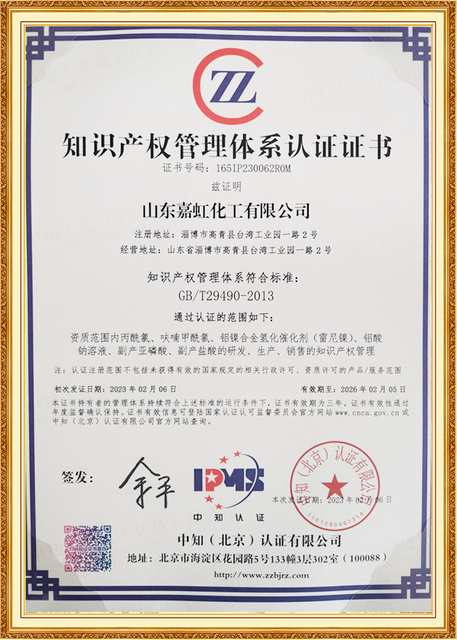 Professional Accreditation Certificate for Shandong Jiahong Chemical's Acyl Chloride products, showcasing commitment to high-quality chemical manufacturing