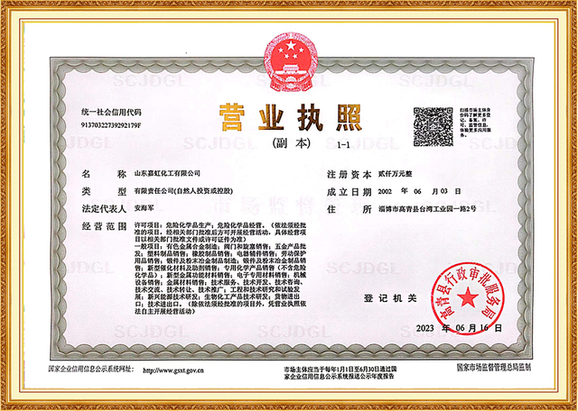 Official Business License of Shandong Jiahong Chemical, certifying legal operation and compliance with regulations in the chemical industry